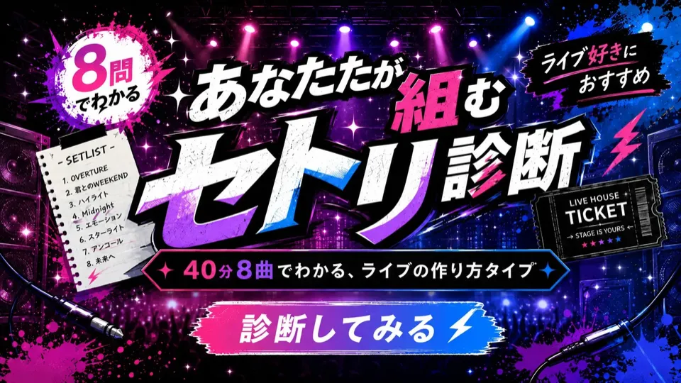 セトリ診断