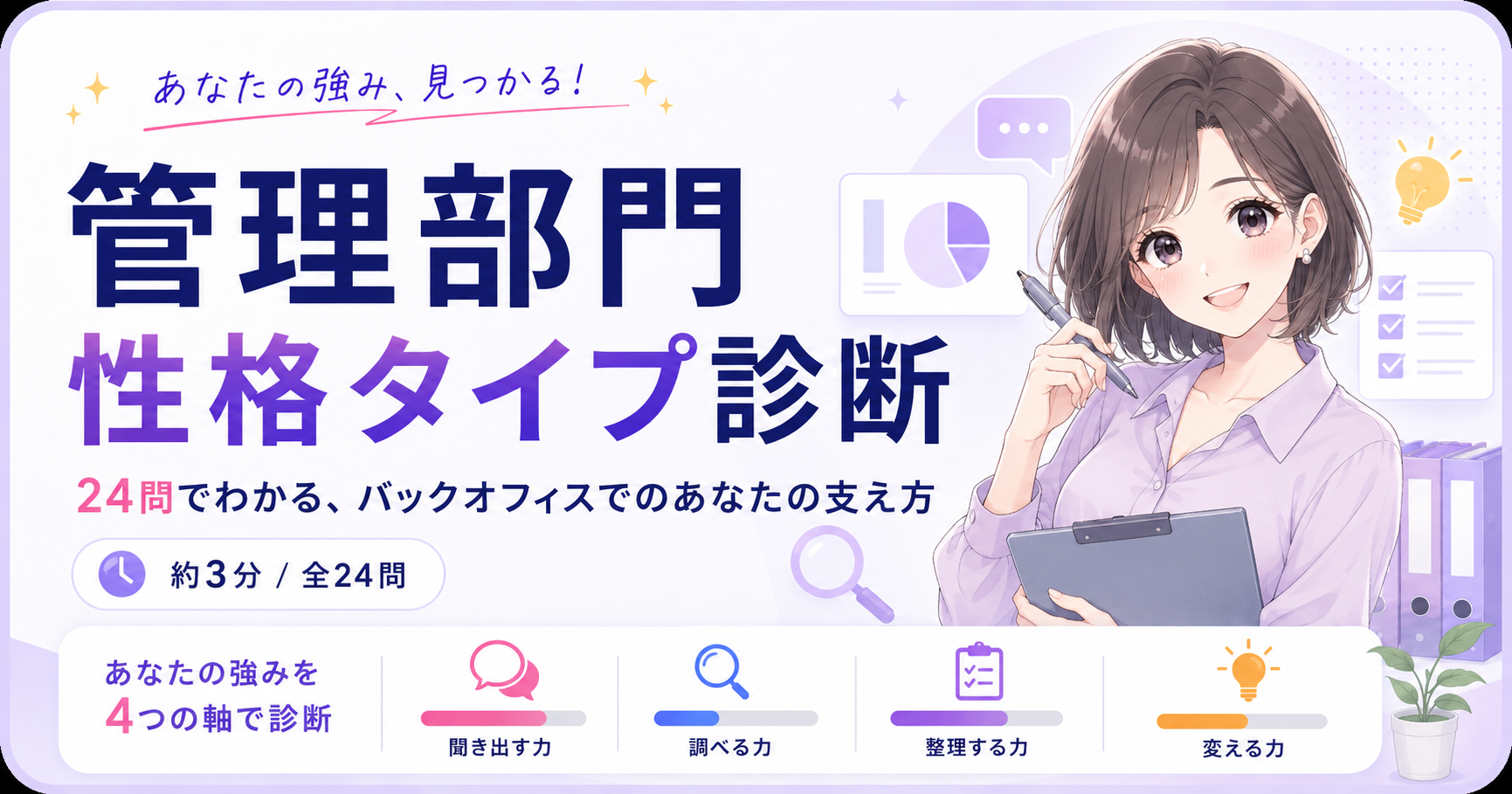 管理部門性格タイプ診断のキービジュアル